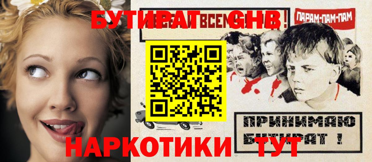 Бутират бутик  Вход с VPN  Похвистнево 