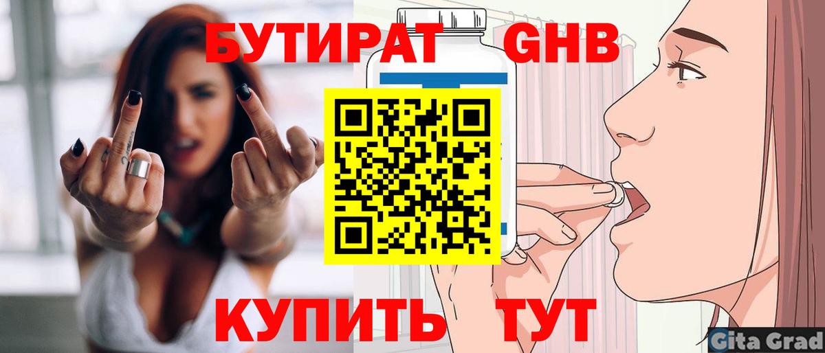 Бутират 1.4BDO Похвистнево