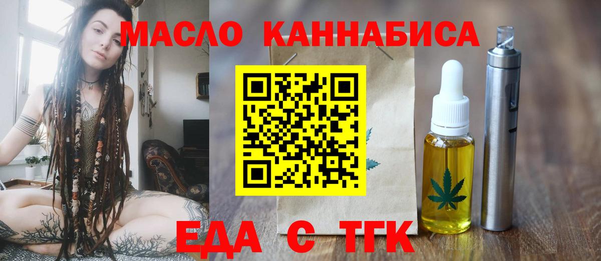 Еда ТГК конопля  Вход с VPN  Похвистнево 