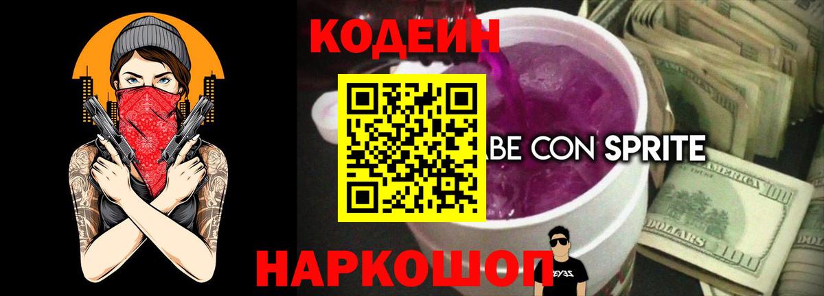 Похвистнево  Кодеин Purple Drank  Вход с VPN 