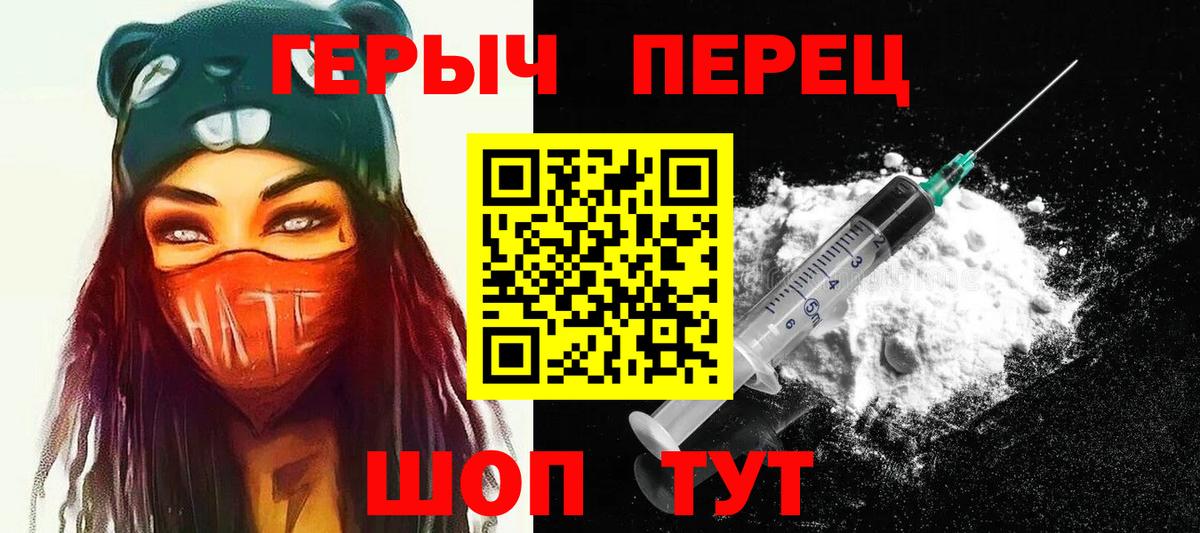 Героин хмурый Похвистнево