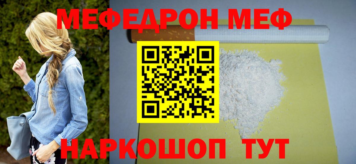 МЕФ  Вход с VPN  Мефедрон мяу мяу  Похвистнево  МЯУ-МЯУ 4 MMC 
