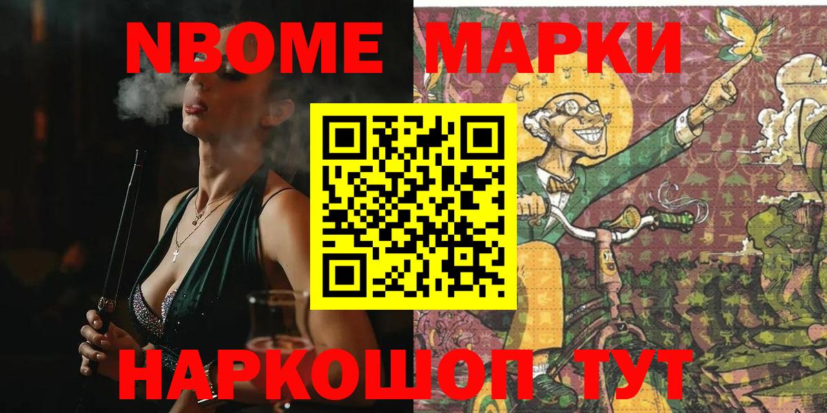Марки NBOMe 1500мкг Похвистнево